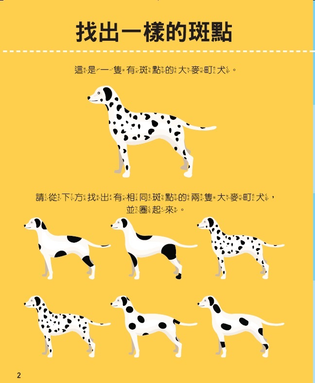 四歲創意力-全腦開發遊戲書